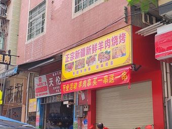 Authentic Xinjiang Fresh Lamb Barbecue