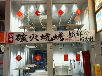 No. 32 Charcoal Barbecue