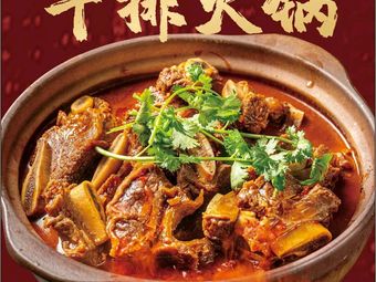 Qiang Ge Street Steak Pot · Secret Crispy Roast Fish