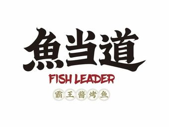 Fish Road · Grilled Fish · Grilled Frog · Turtle Chicken Pot (Dashi Changlong Branch)