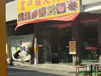 Jinfu Fish and Frog Hall