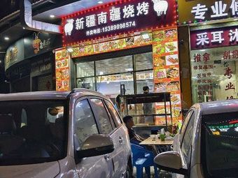 Xinjiang Southern BBQ (Dayong Road Store)