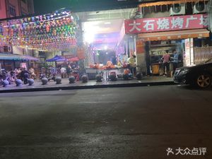 Dashí Barbecue Square