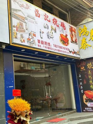 Changji Roast Chicken