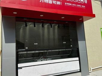 Shu Yu Ban · Chongqing Cold Dishes (Dashishi Branch)