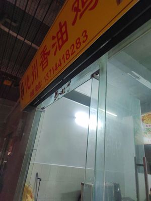 Huazhou Fragrant Oil Chicken (Honglingjin Road Branch)