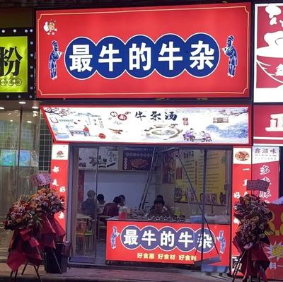 The Best Offal (Dashí Branch)