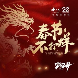 Eighteen 22 Youthful Dynamic · Catering (He Village Store)