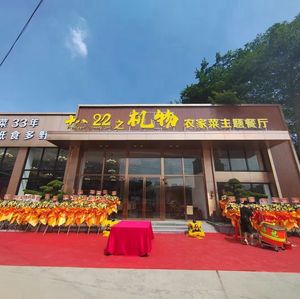 Ronghua Fengsheng Jiwu Nongjia Cai Theme Restaurant (Changlong Guangzhou Branch)
