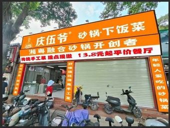 Qing Wu Ye (Dashí Branch)