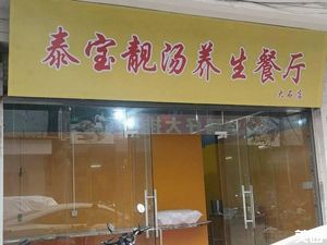 Tai Bao Good Soup (Dashí Branch)