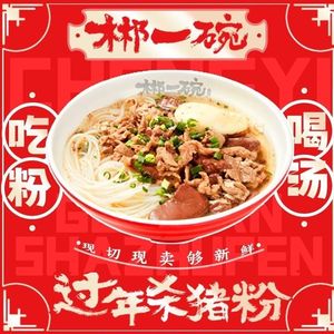 Chenzhou One Bowl · Yearly Pig Killing Noodles (Dashishi No.1 Store)