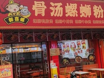 Yuxi Luogu Tang Luosifen (Dashishi Huao Store)