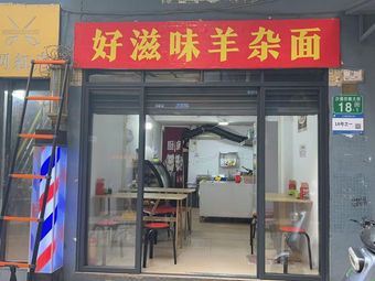 Good Taste Lamb Offal Noodles (Fried Skewers · Snacks · Dashí Branch)