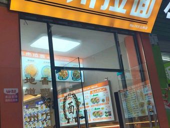 Yuxiang Fang Lanzhou Lamian