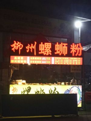 Liuzhou Snail Noodles