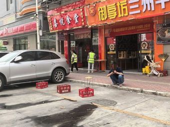Yuxiang Fang Lanzhou Beef Noodles