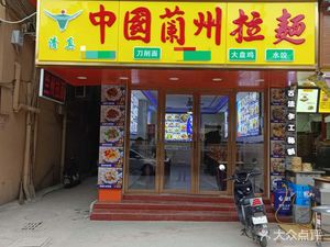 Chun Lanzhou Ramen