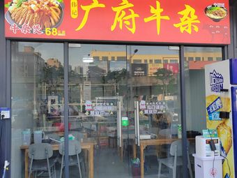 Wei Ji Guang Fu Beef Tendon