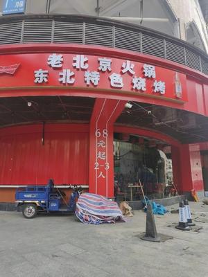Old Beijing Hot Pot with Northeastern Barbecue Specialties