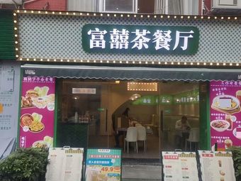 Fuxi Teahouse Restaurant