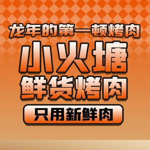 Xiao Huo Tang · Qiqihar Barbecue (Panyu Dashishi Store)