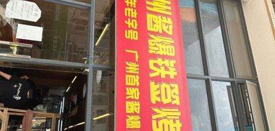 Guizhou Xiao Li Ge Sauce Grilled Skewers (Licun Store)