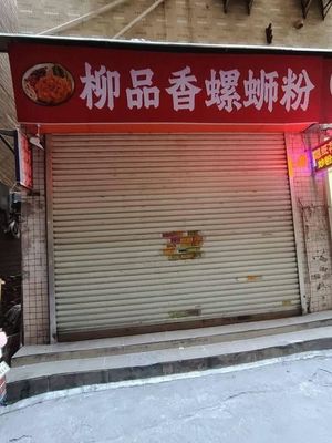 Liupinxiang Snail Rice Noodles (Panyu Store)