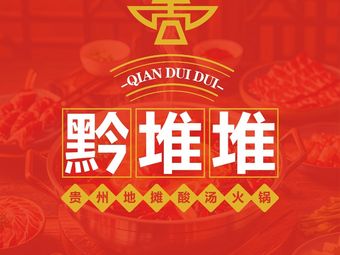 Qian Dui Dui Guizhou Street Food Sour Soup Hot Pot