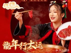 Jiao Xiang Cheng Men Kou Lao Hot Pot (Dashishi Store)