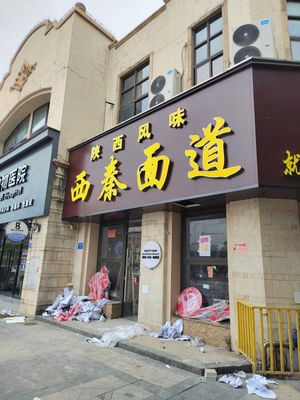 Shaanxi Flavor · Xiqin Noodles (Dashishi Branch)