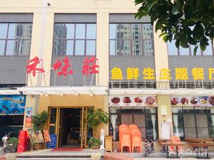 Hewei Zhuang (Fanyu Tianjiao Times City Store)