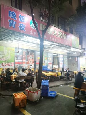 Shunde Flame Drunk Goose (Hecun East Road Store)