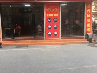 Old Shanghai Dumpling Shop (Mengong Highway Branch)