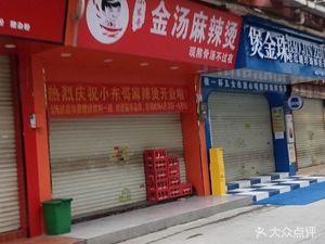 Golden Soup Spicy Hot Pot