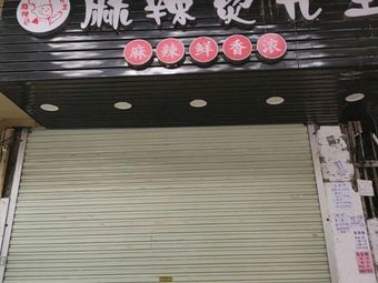 Spicy Hot Pot Master