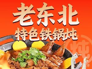 Old Northeastal Specialties Iron Pot Stew