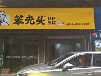 Bun Guangtou Community Kitchen