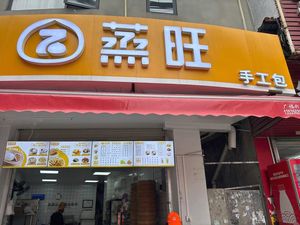 SteamWang Handmade Dumplings (Keyun Building Store)