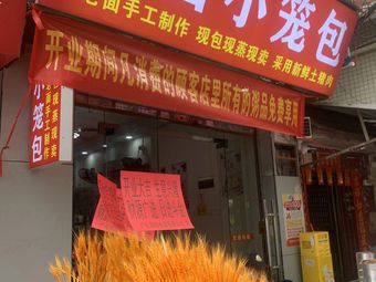 Old Dough Steamed Buns