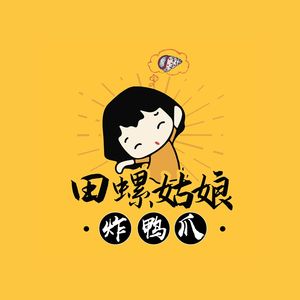 Tianluo Girl Fried Duck Feet (Tianhe Direct Store)