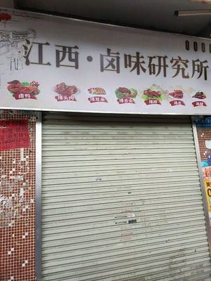 Jiangxi Flavor Research Institute