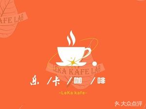 Le Ka Coffee · Fruit Drinks · Light Meals · Afternoon Tea