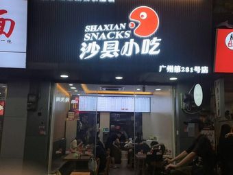 Shaxian Snack