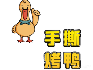 Yang's Hand-Torn Roast Duck (Heguang Road Store)