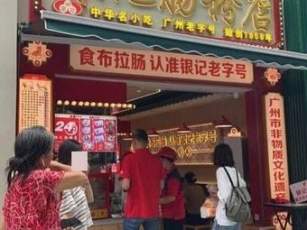 Yinji Rice Roll Shop (Tangshi Road Store)