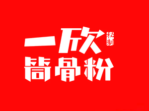 Yixin Tonggu Powder · Ten-Year Old Store (Huajing Branch)