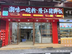 Chaowei One Bowl Noodles (He Guanglu 8th Store)