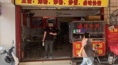 Chaowei Soup Noodles King (Kougang Commercial Street)