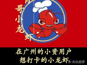 Xiao Ge Crawfish · From the Clear Waters of Honghu